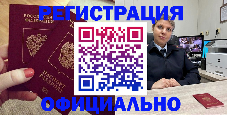 прописка для работы в Охе